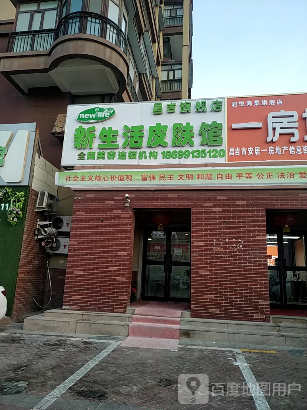 新生日皮肤馆昌吉旗舰店