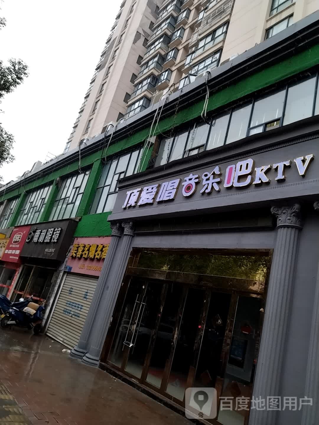 顶爱唱音乐吧KTV
