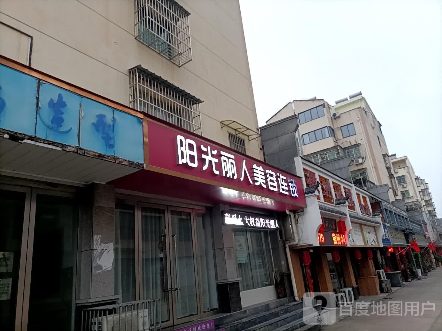 阳光丽人坊美容连锁
