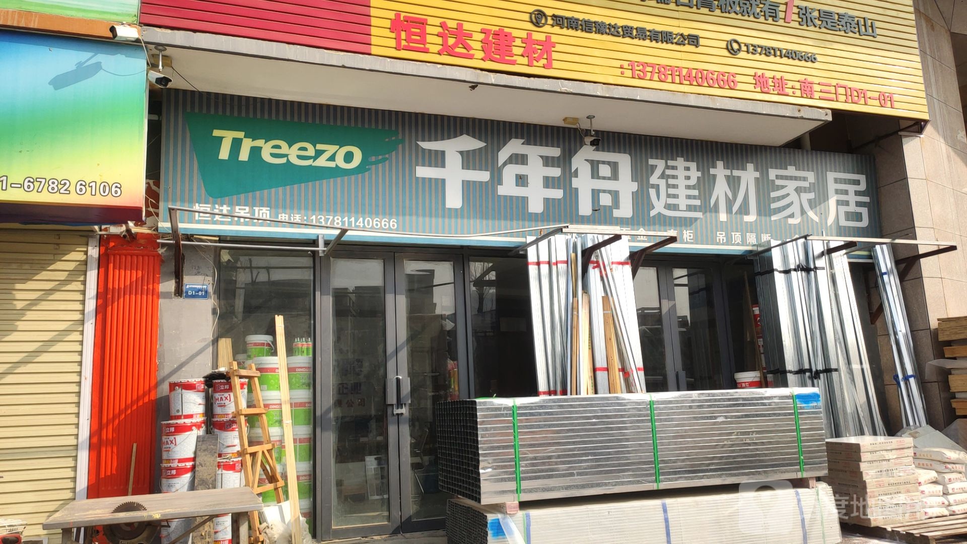 千年舟(金马建材批发城店)