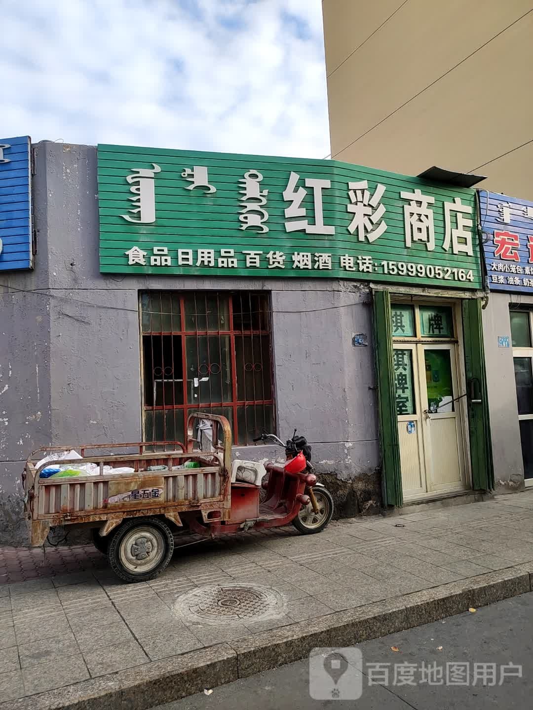 红海商店