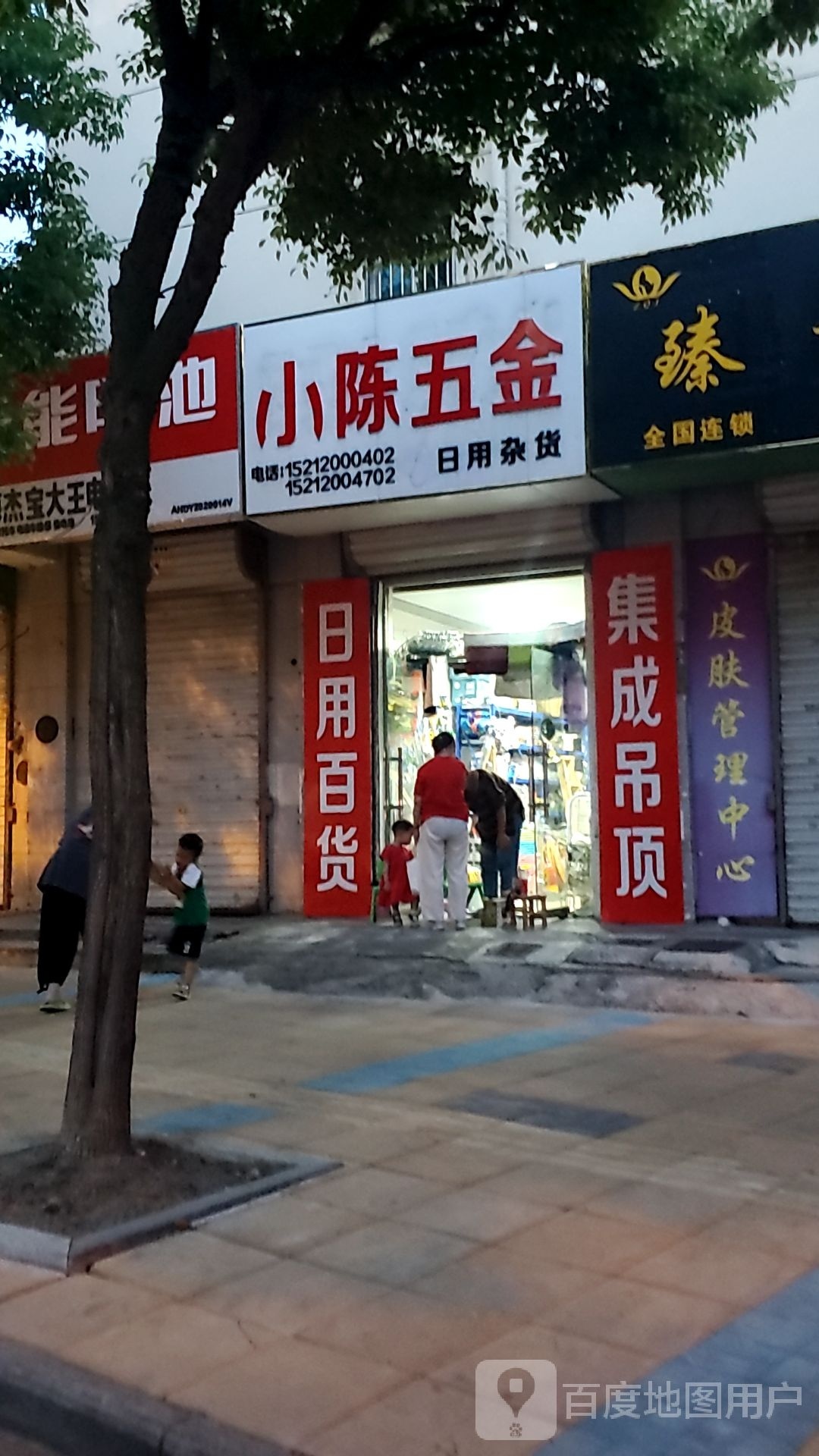 小陈五金
