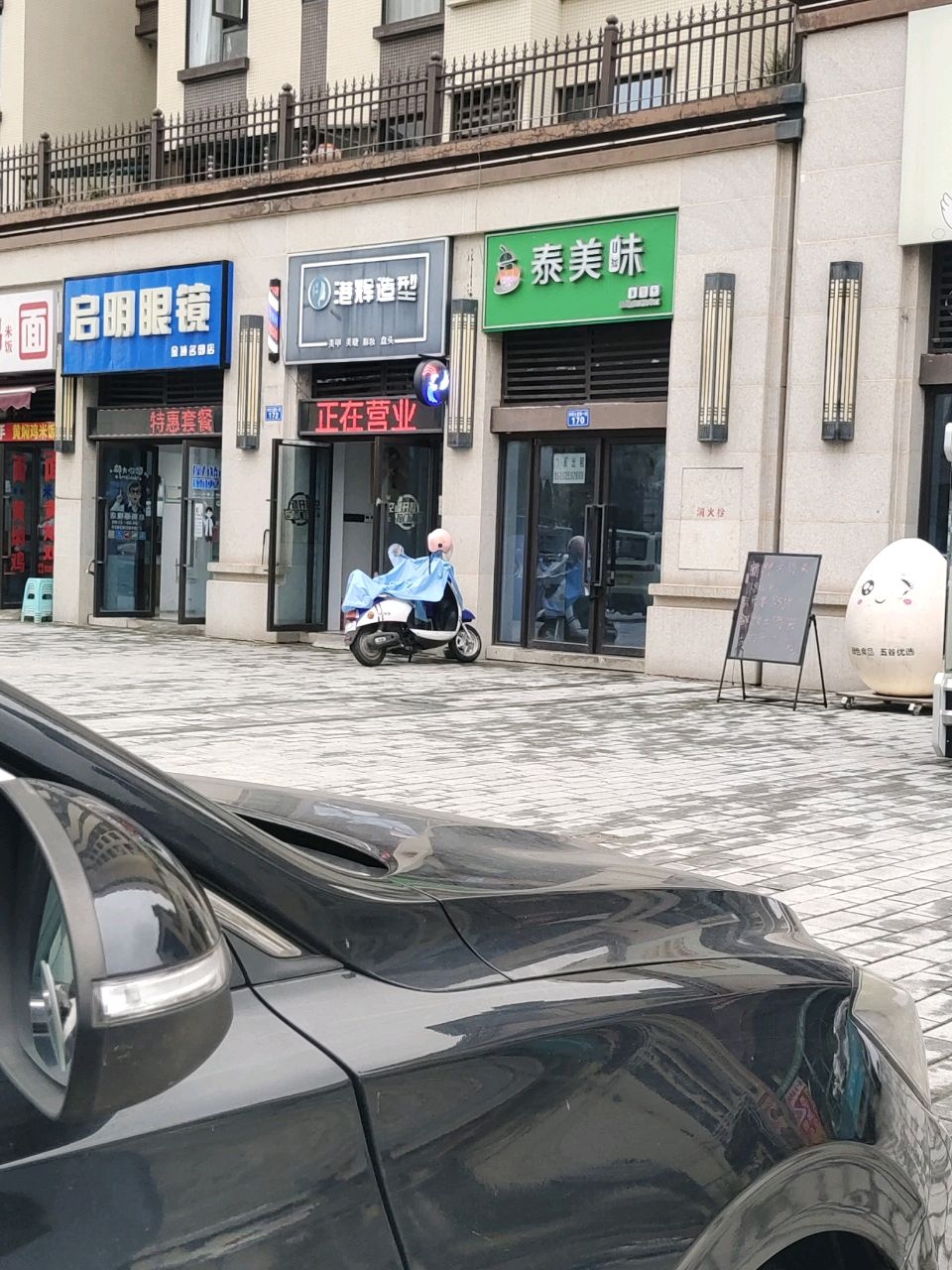泰美味
