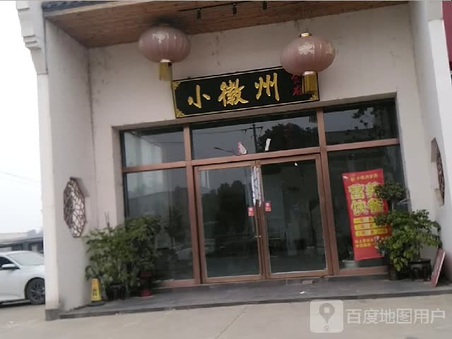 小惠州(汽车城店)