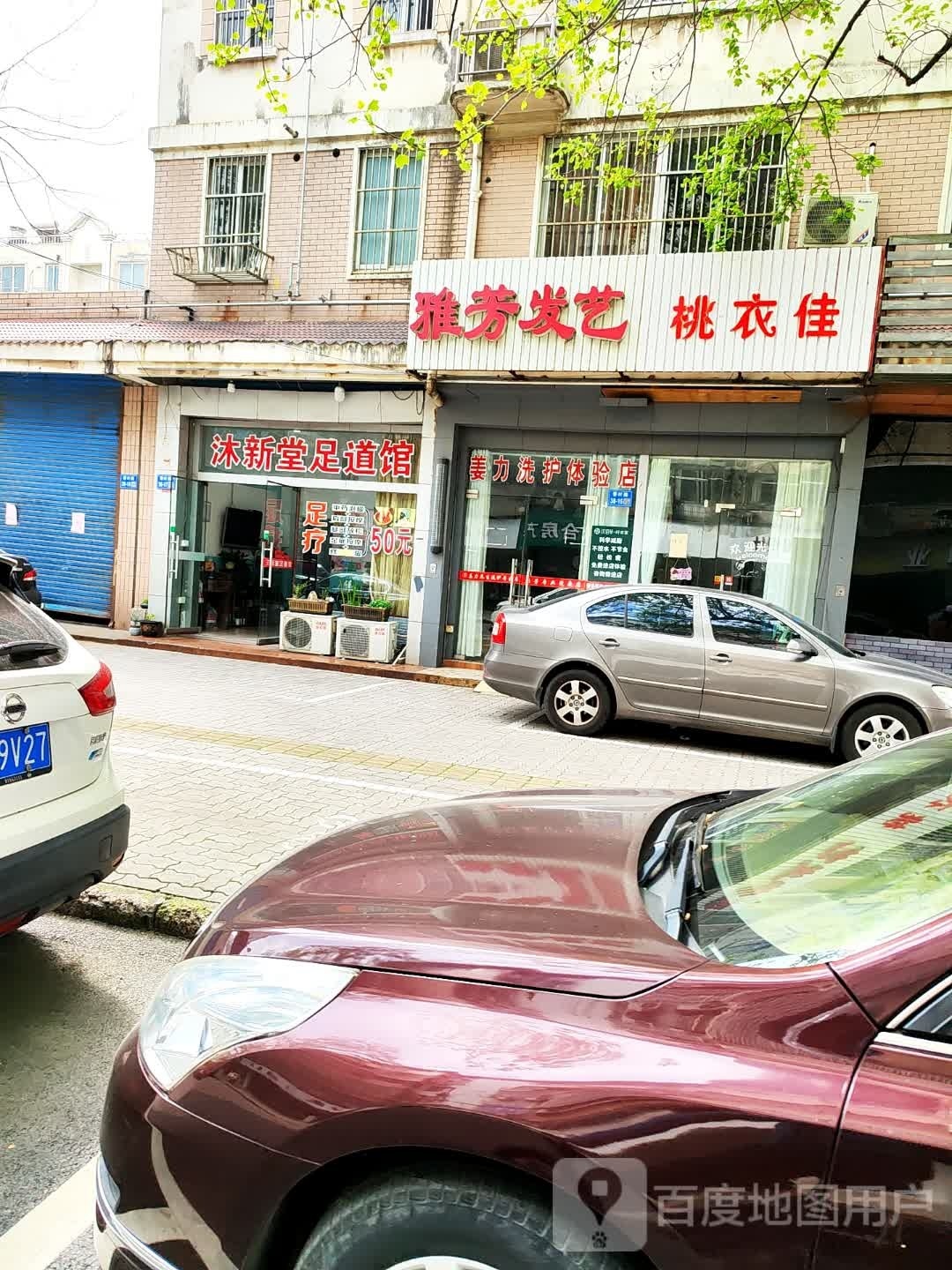 履新堂足浴管
