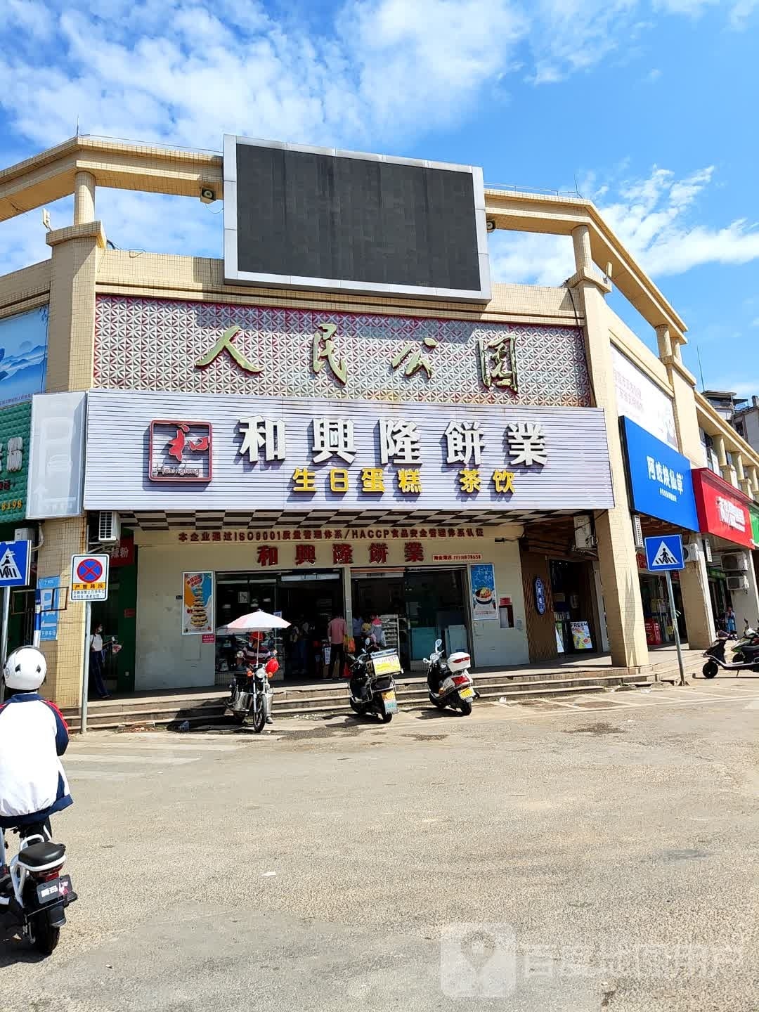 信宜市人民公园