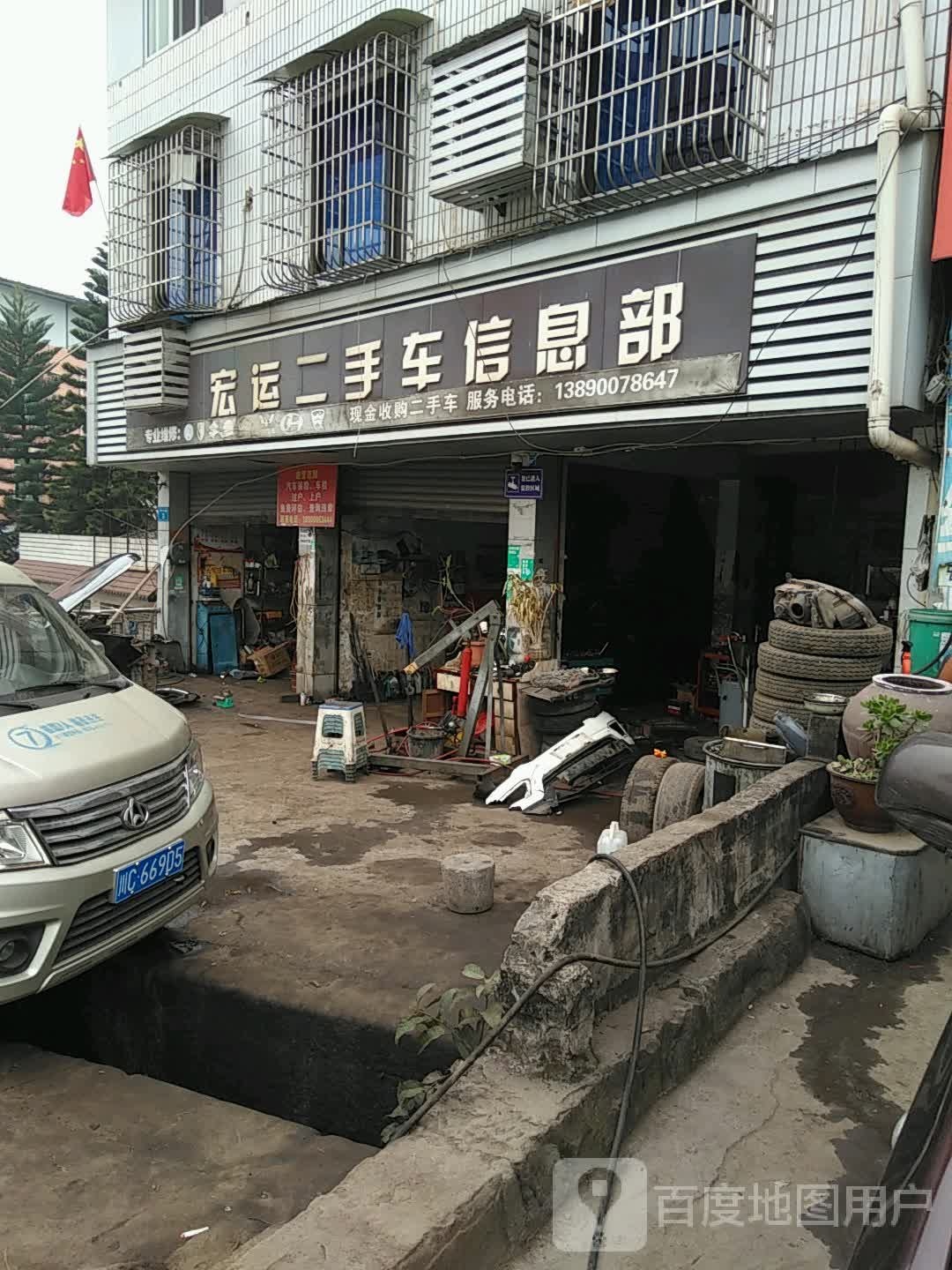 宏运二手车信息部(东湖路店)