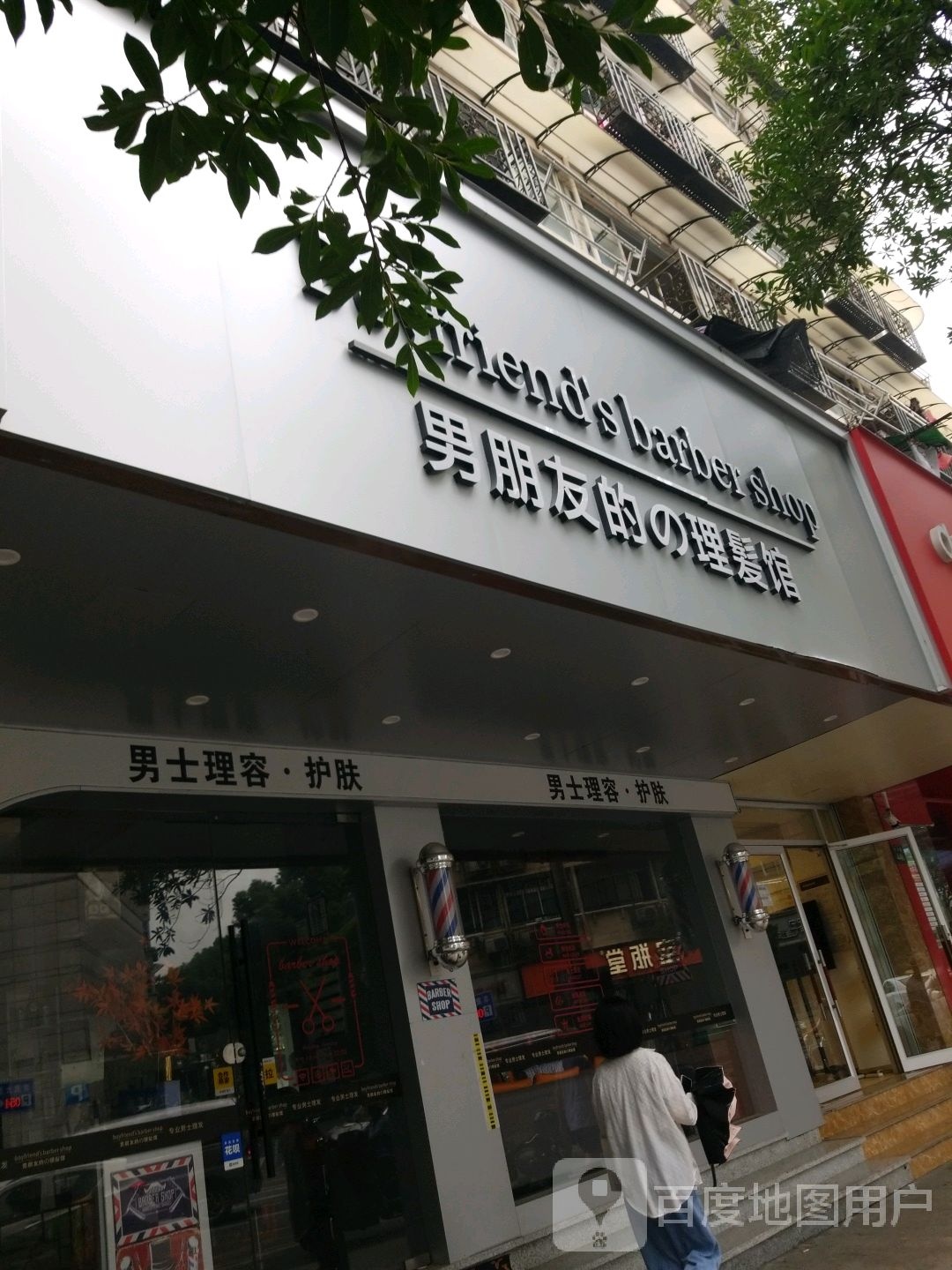 barber shop男士理发馆(武林商场店)