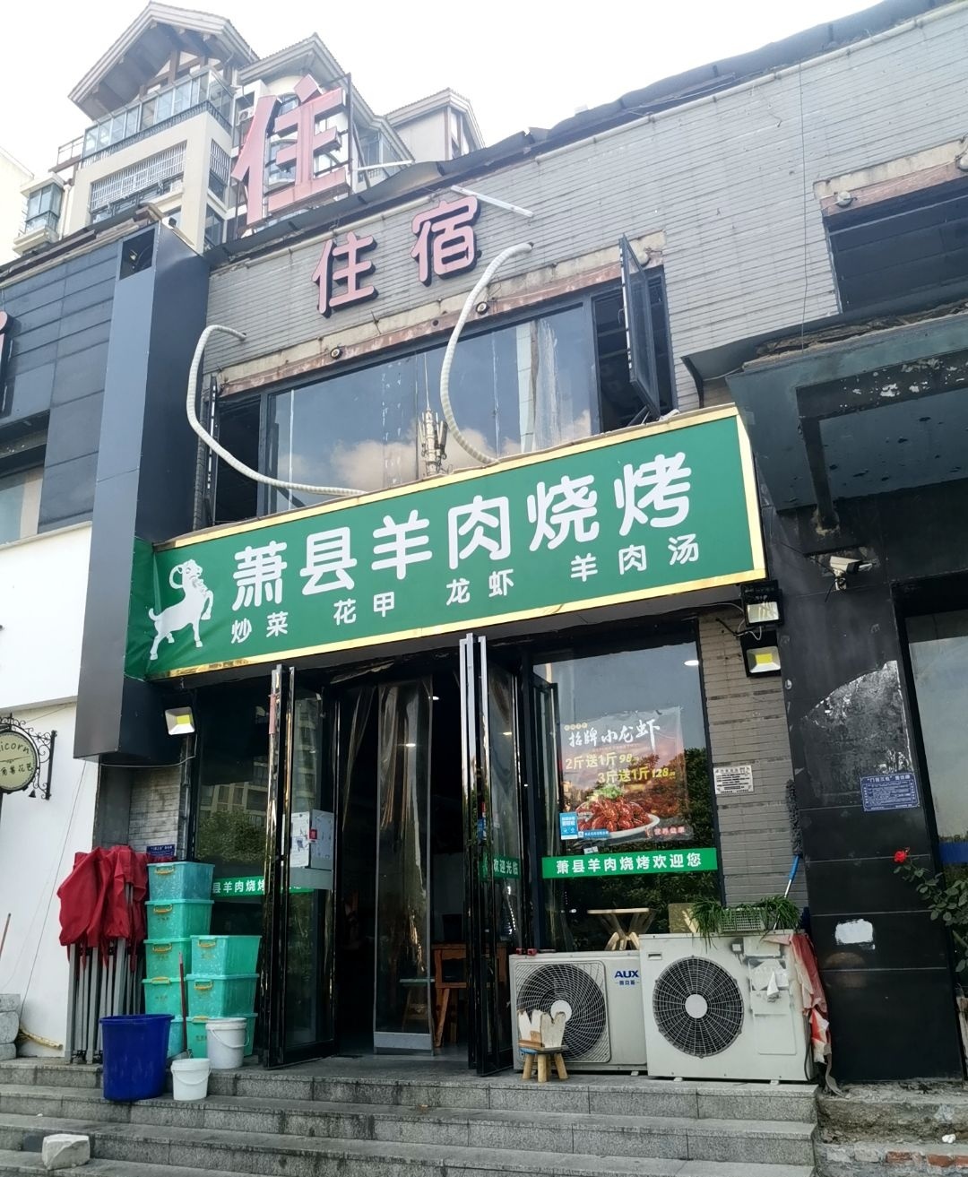 萧县羊肉烧烤(天香苑店)