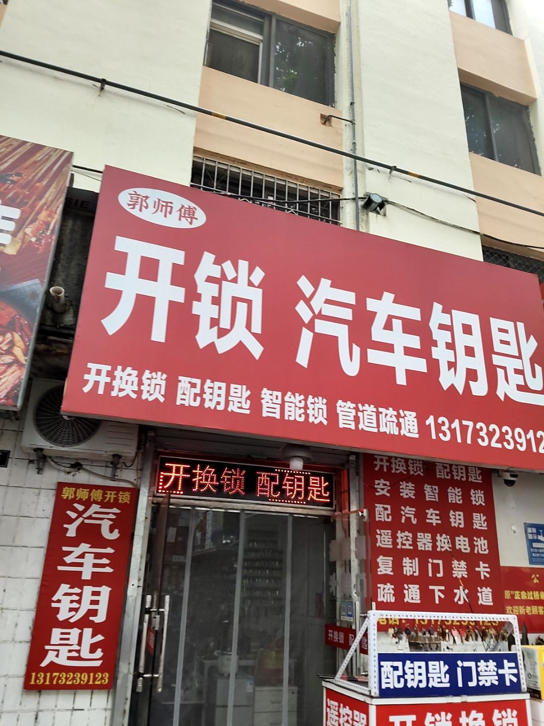 开锁换锁汽车钥匙