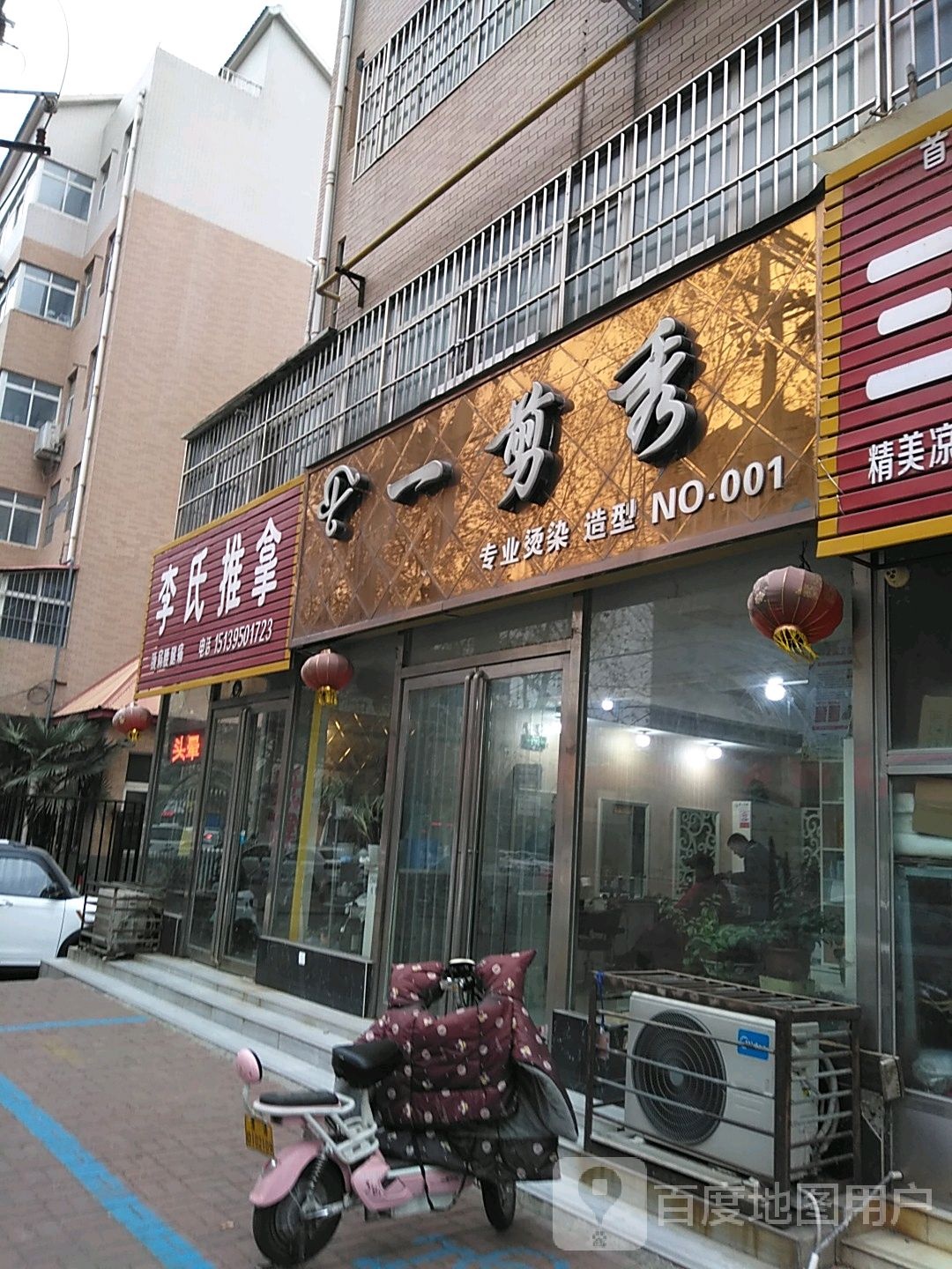 一剪秀专业烫烫造型NO.001
