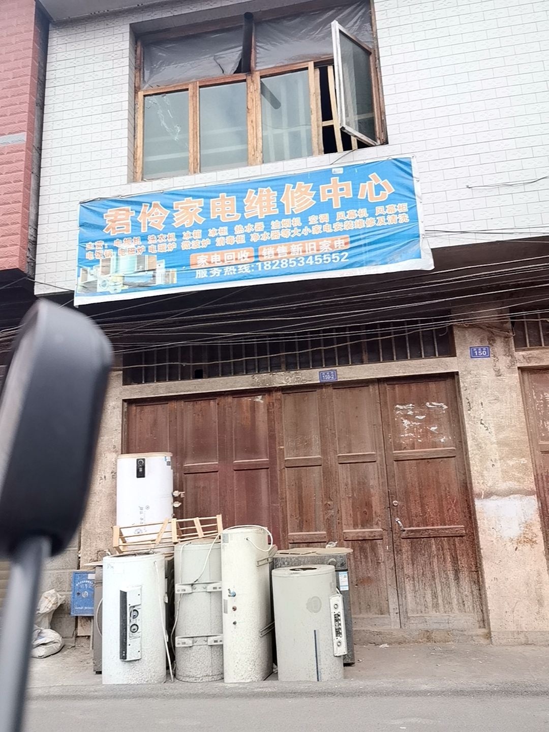 君伶家电维修中心