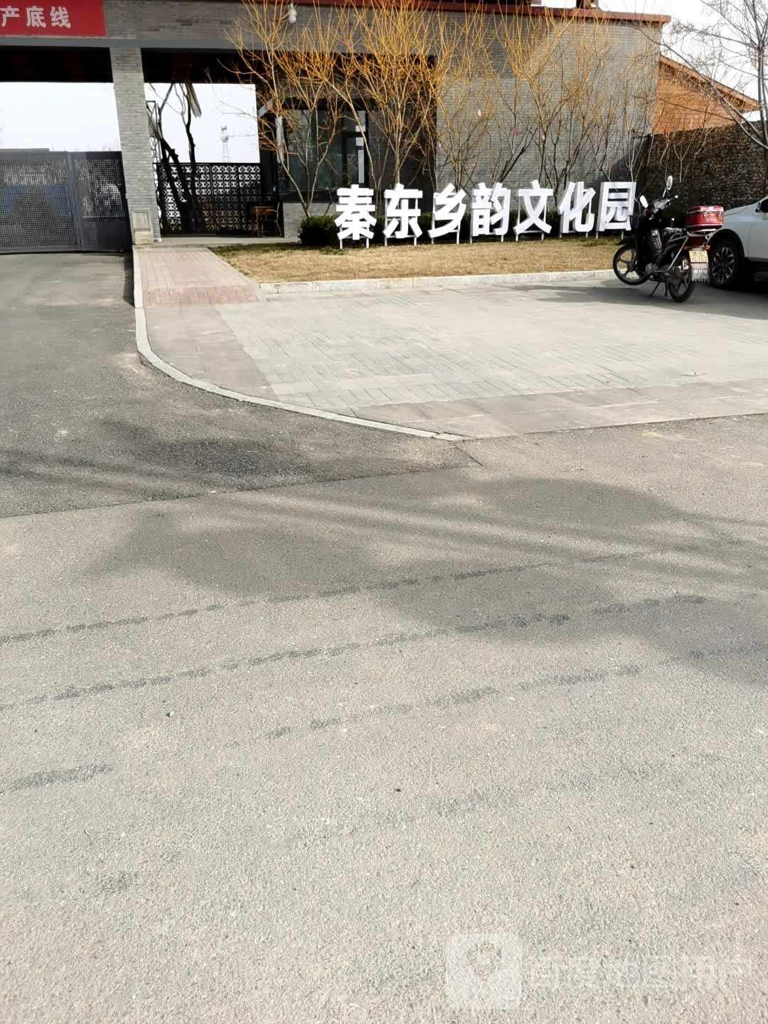 孚道秦东乡韵