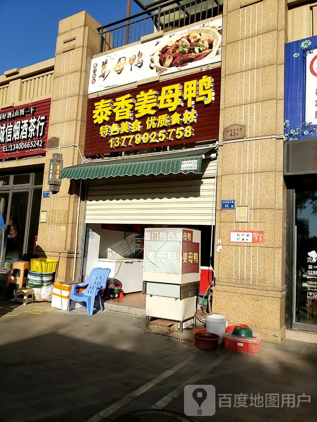 泰香姜母鸭