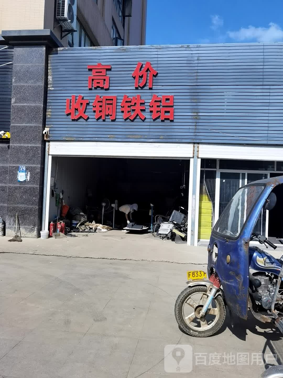 高价收铜铁铝