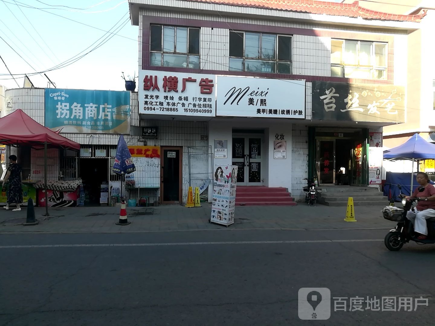 拐角平价商店