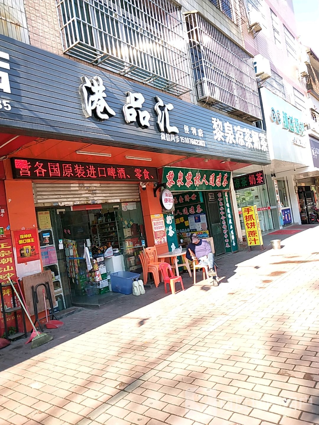 睛益眼镜(府前路店)