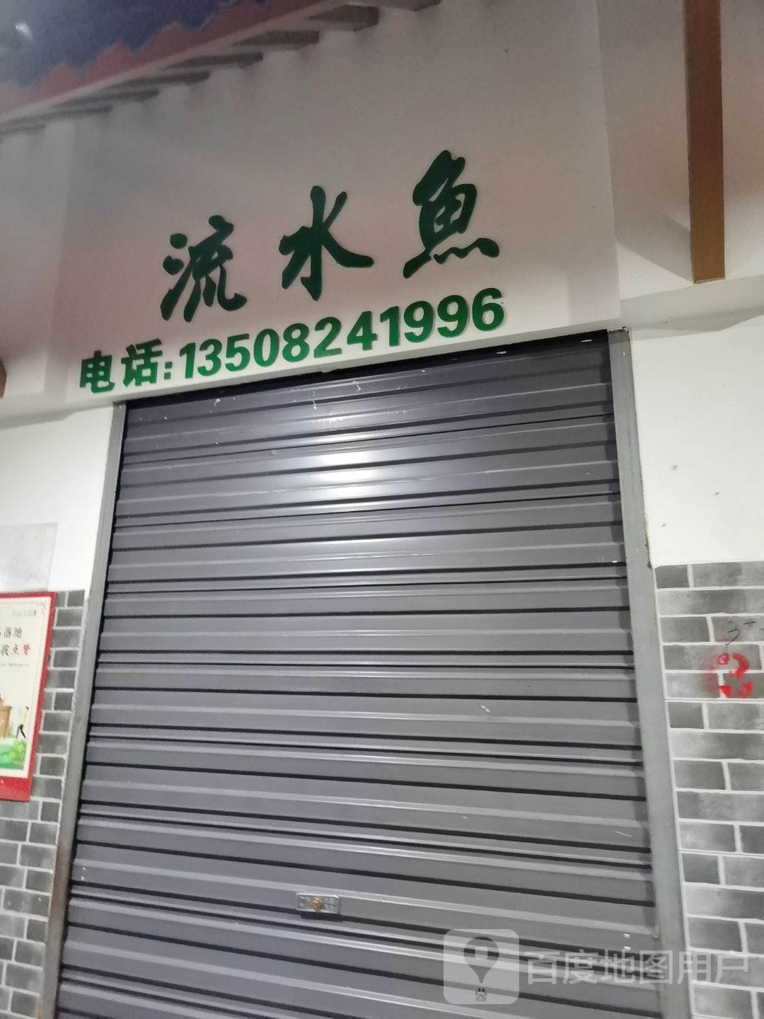 老何新鲜流水鱼