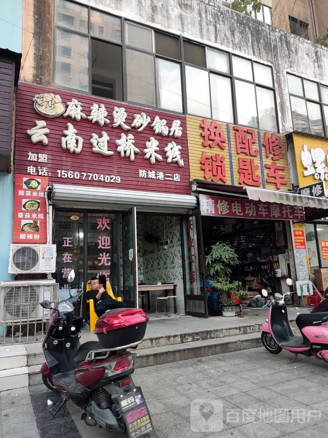 换锁配匙修车(伏波路店)