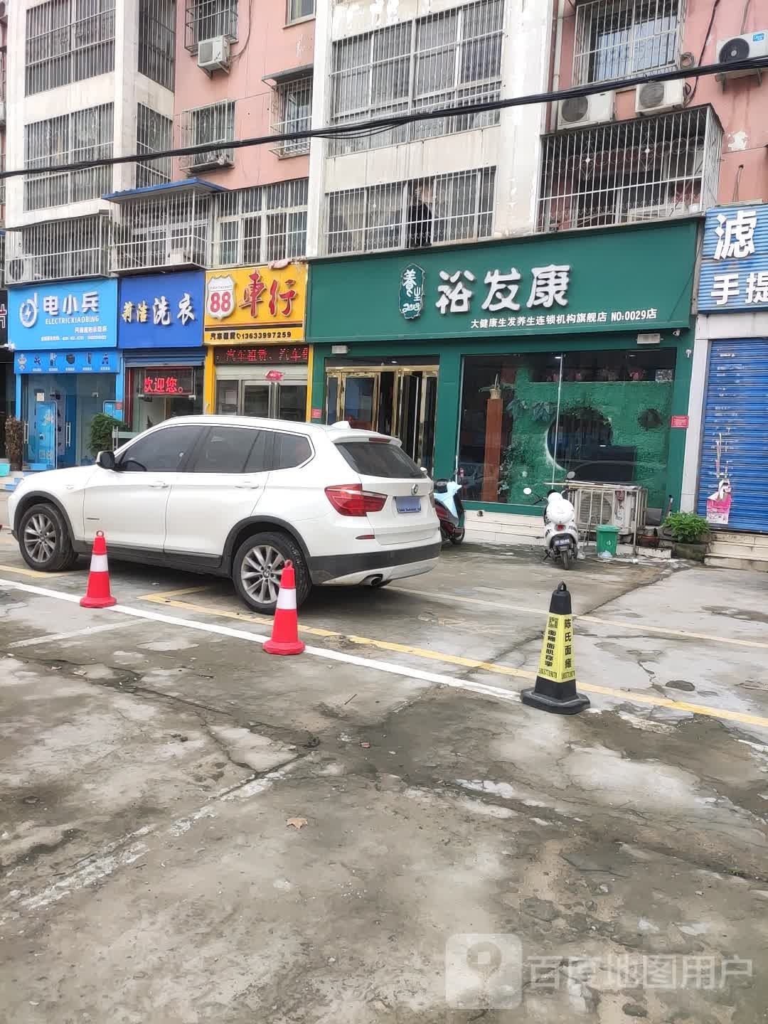 裕发康(光武大道店)