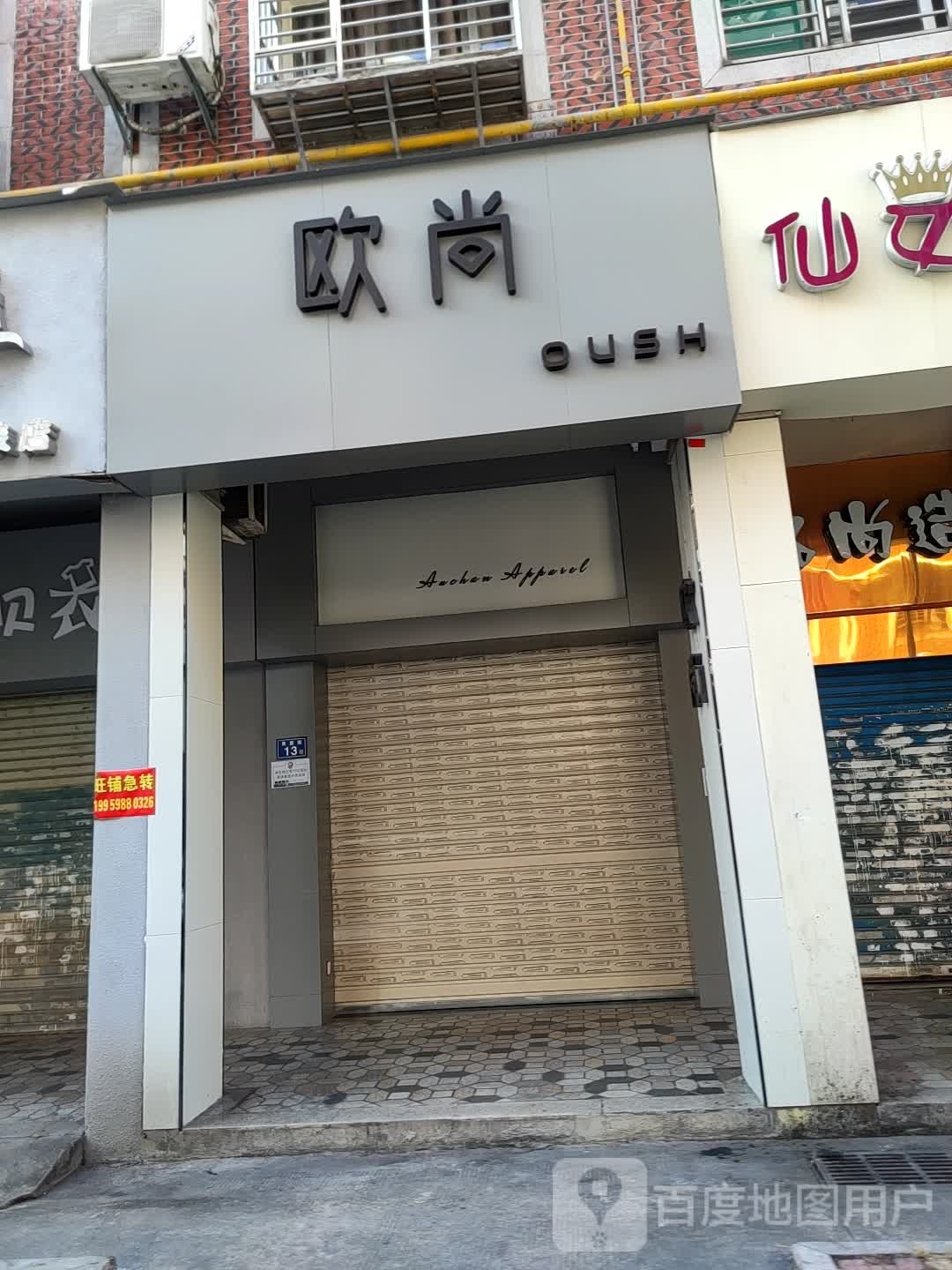 欧尚