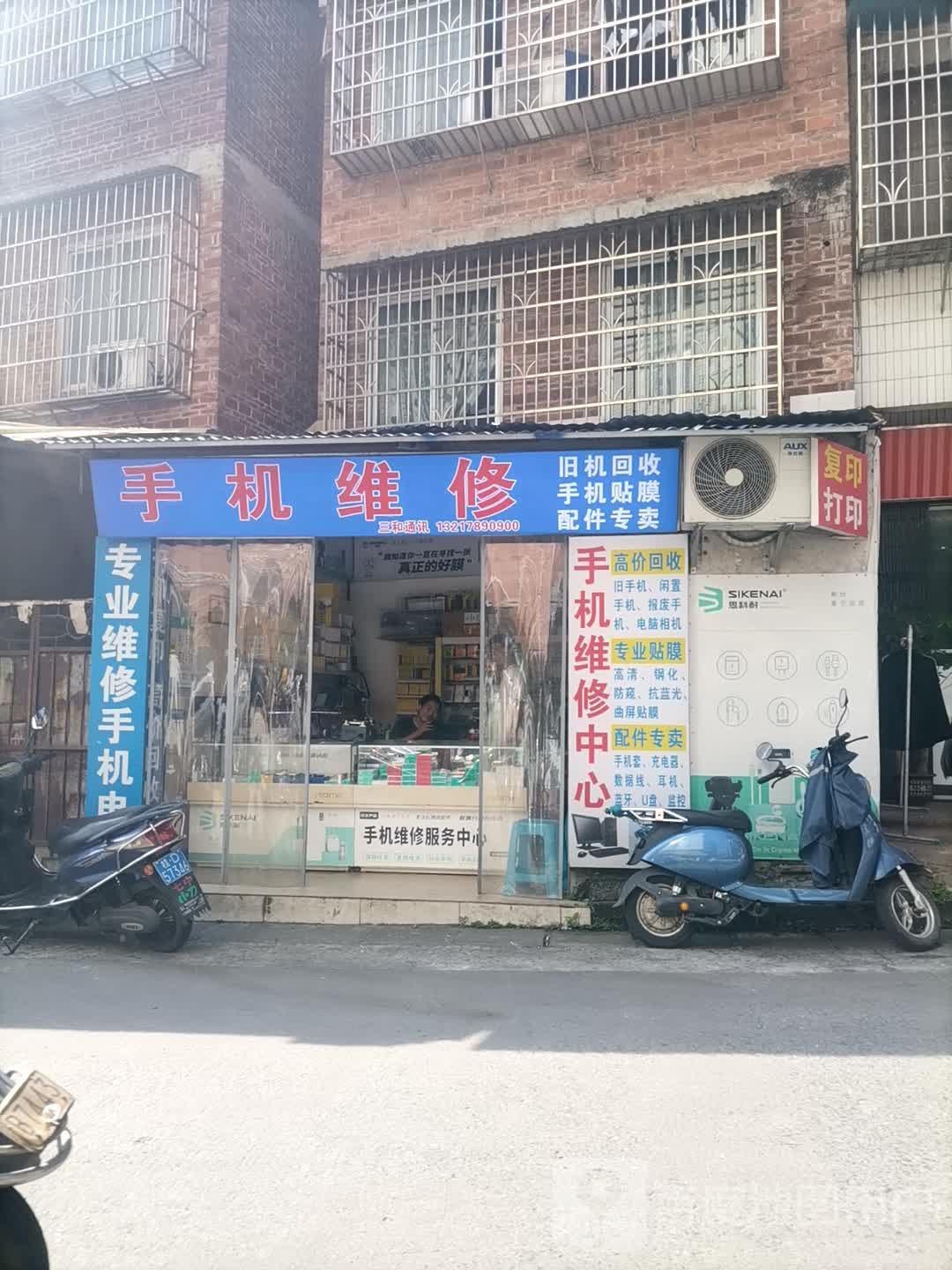 手机维修
