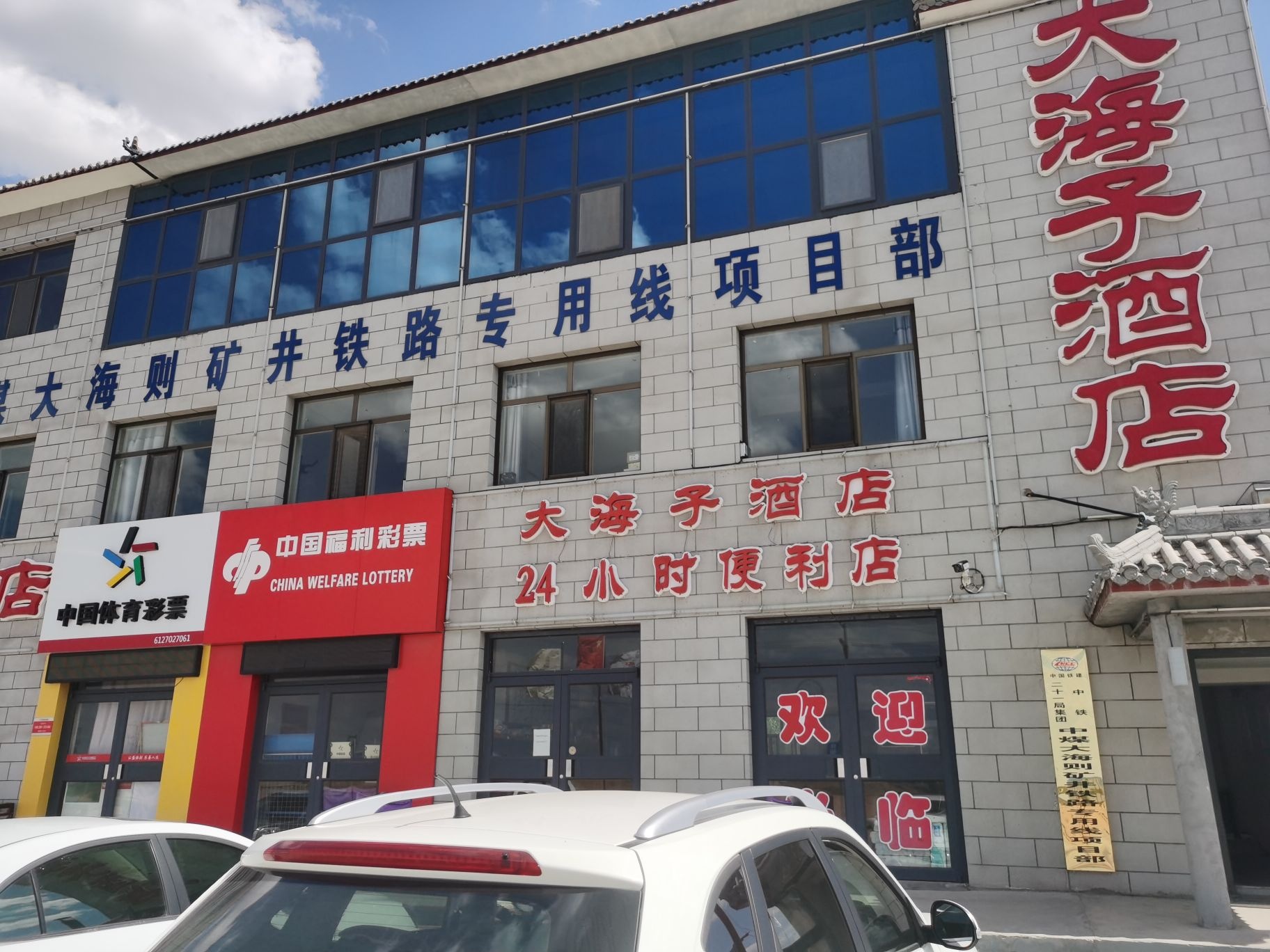 大海子酒店