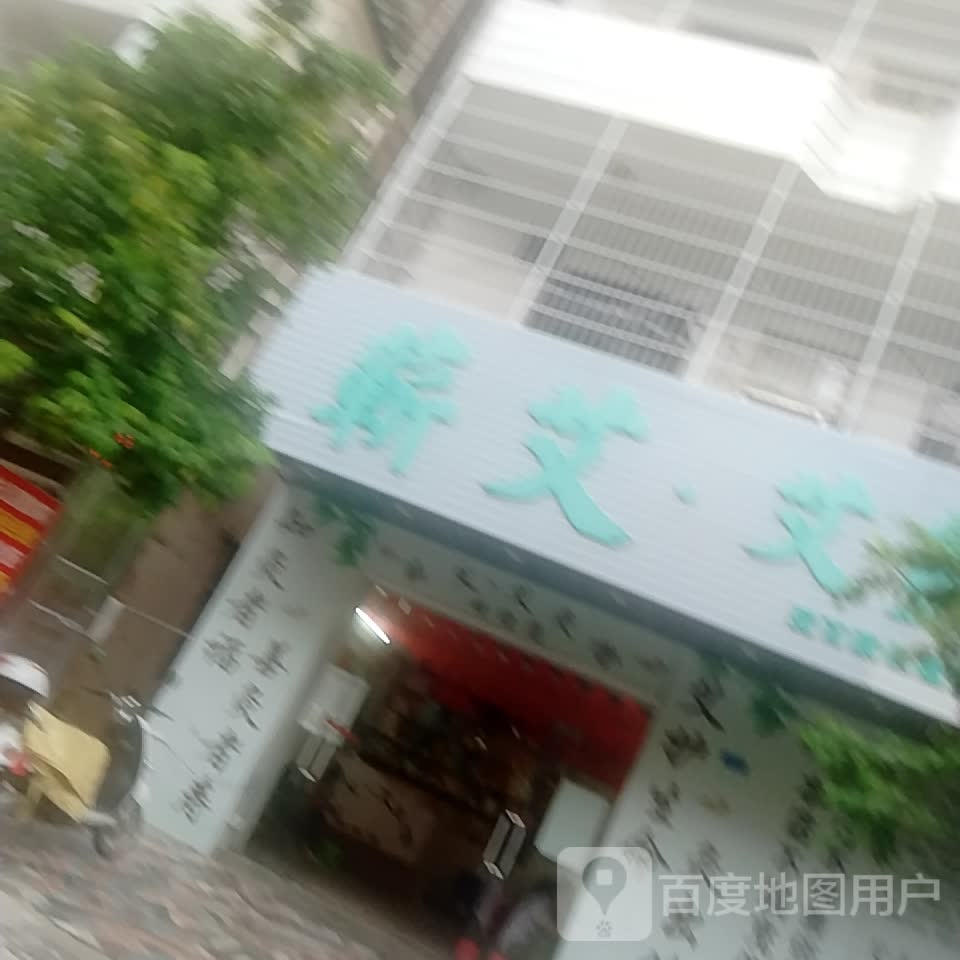 爱百康