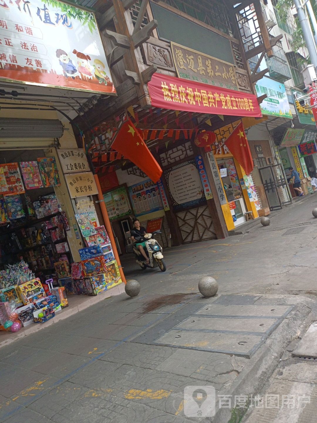 澄迈县第二小学