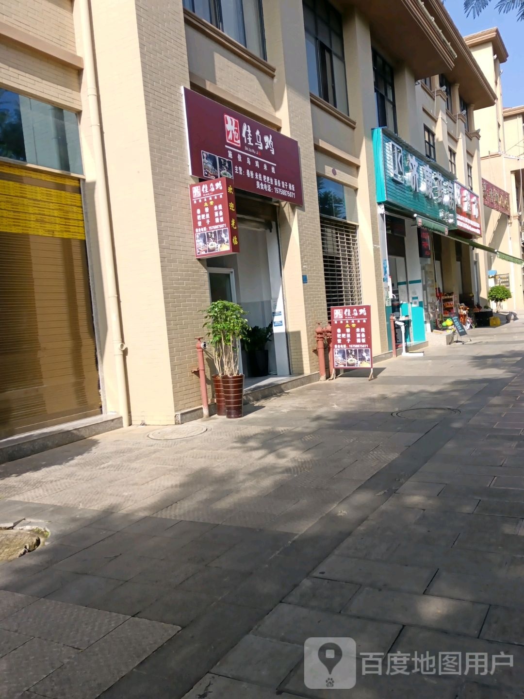 马关施佳乌鸡米线