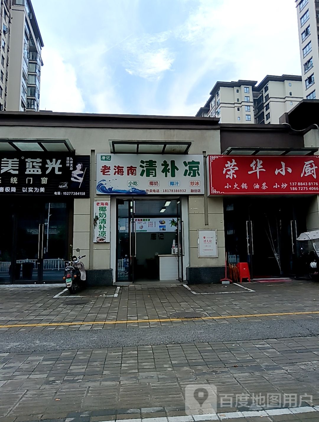 唐记老海南清补凉
