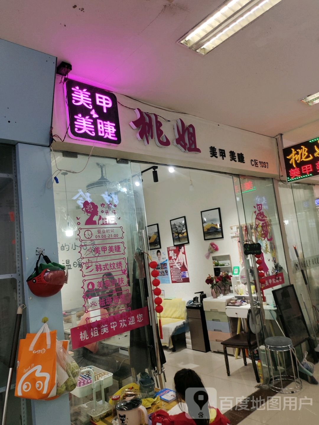 赚诈桃姐美甲美睫(蓝天国际商贸城店)