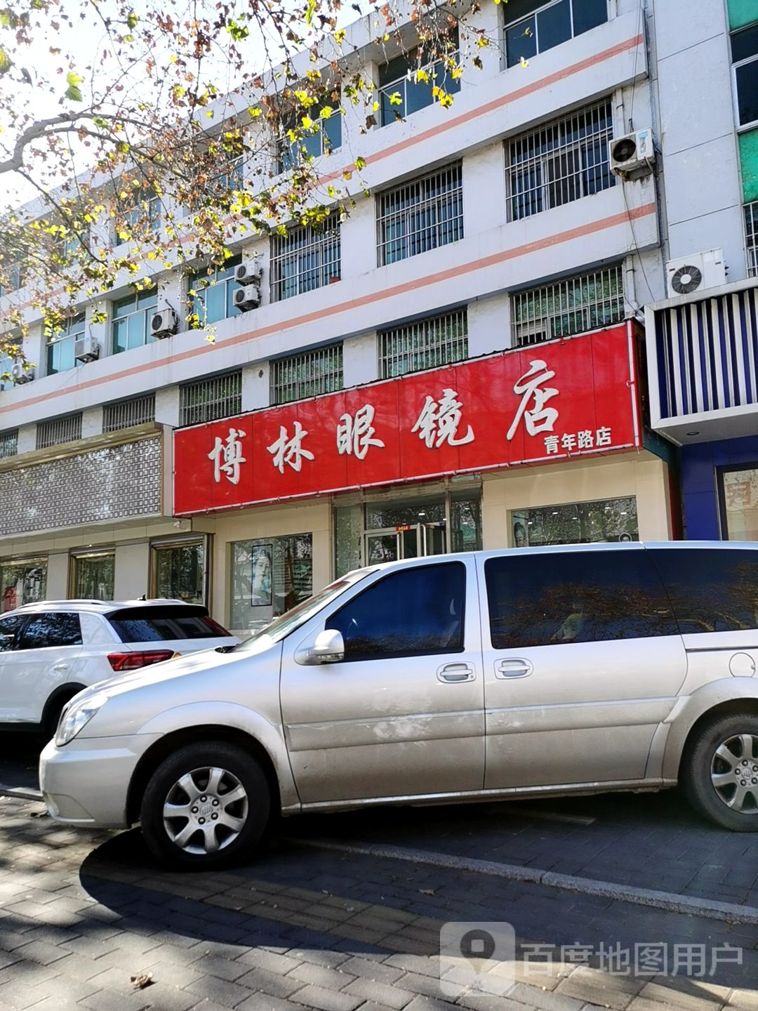 博林眼镜店(青年路店)