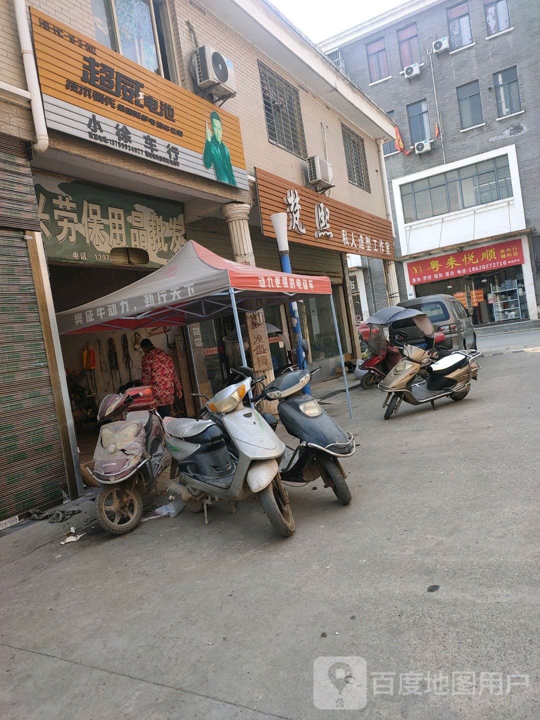 店粤悦顺