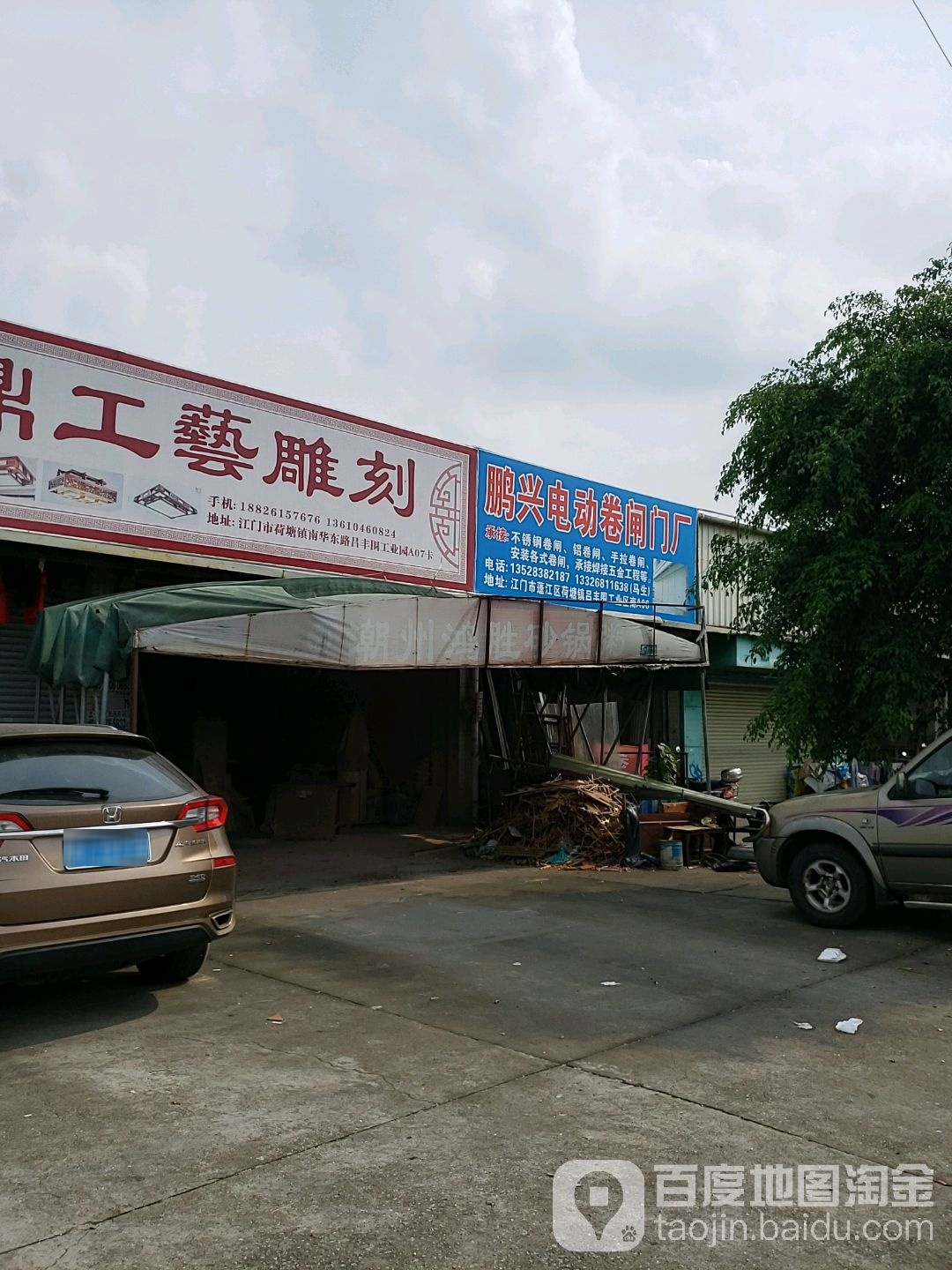 鹏兴电动卷闸门厂