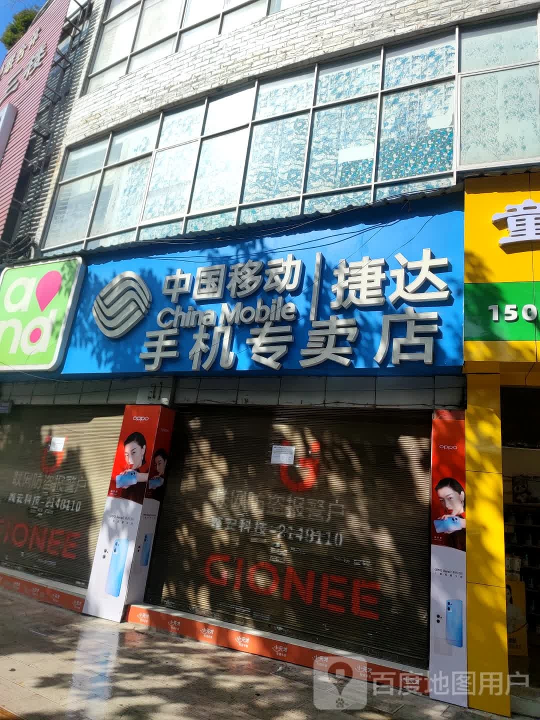 中国移动手机专卖店(建禾西路店)