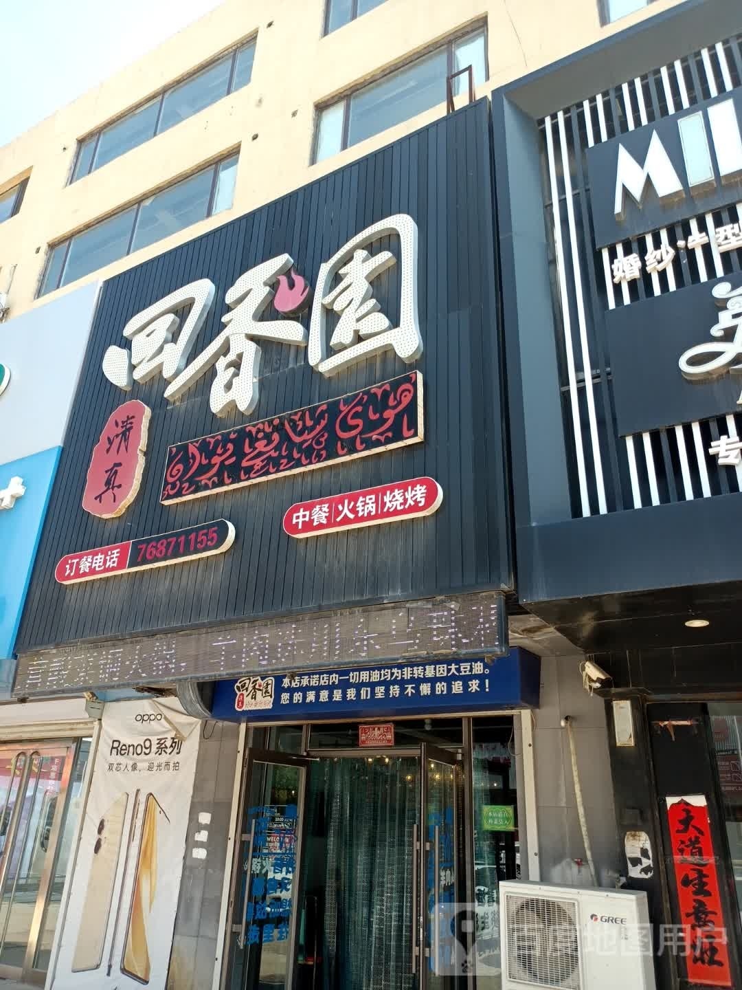 清真回香园饭店(站北路店)