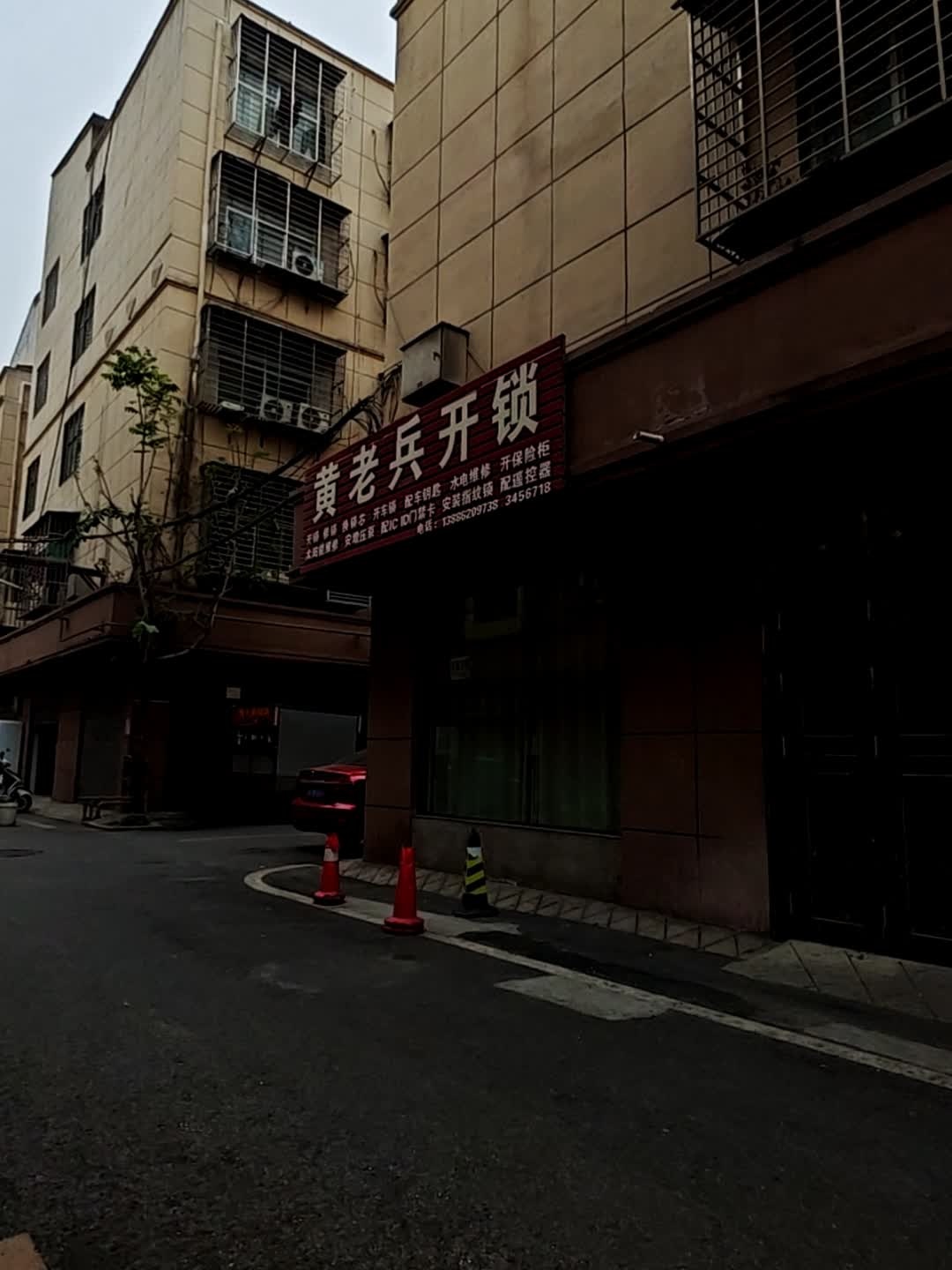 黄老兵开锁