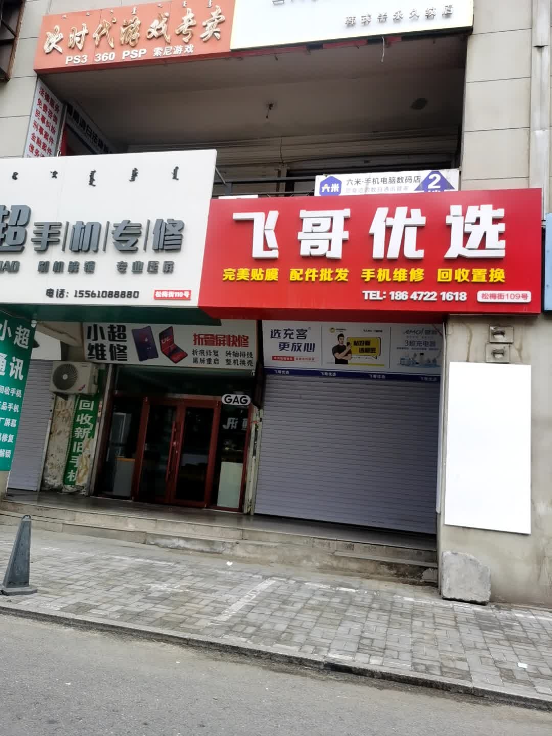 飞哥优选