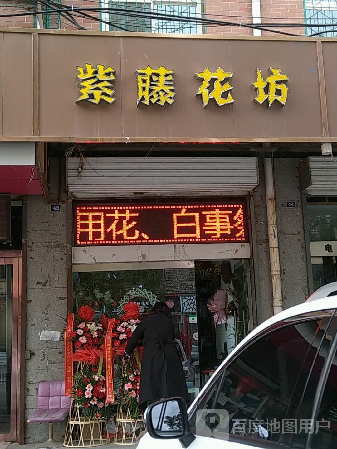 紫藤花坊(宏远街店)