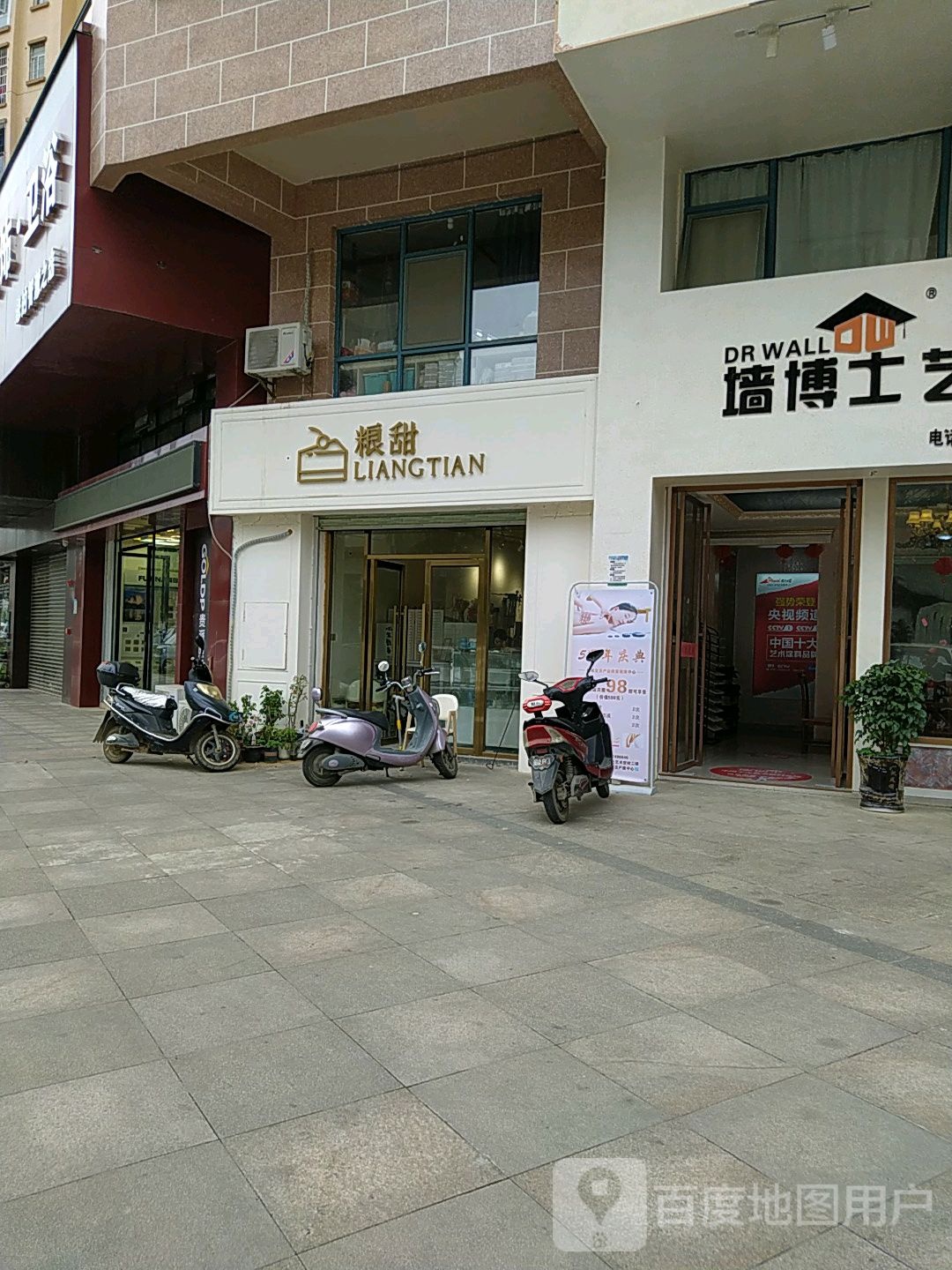 贺苏州八步区粮甜烘焙店