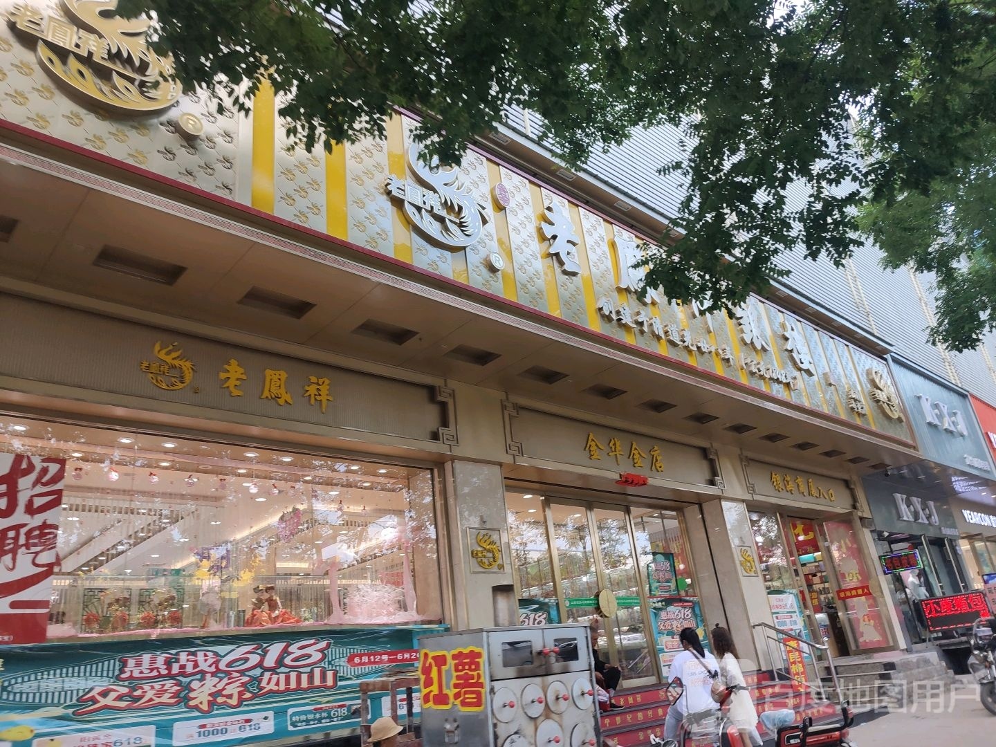 银海金店