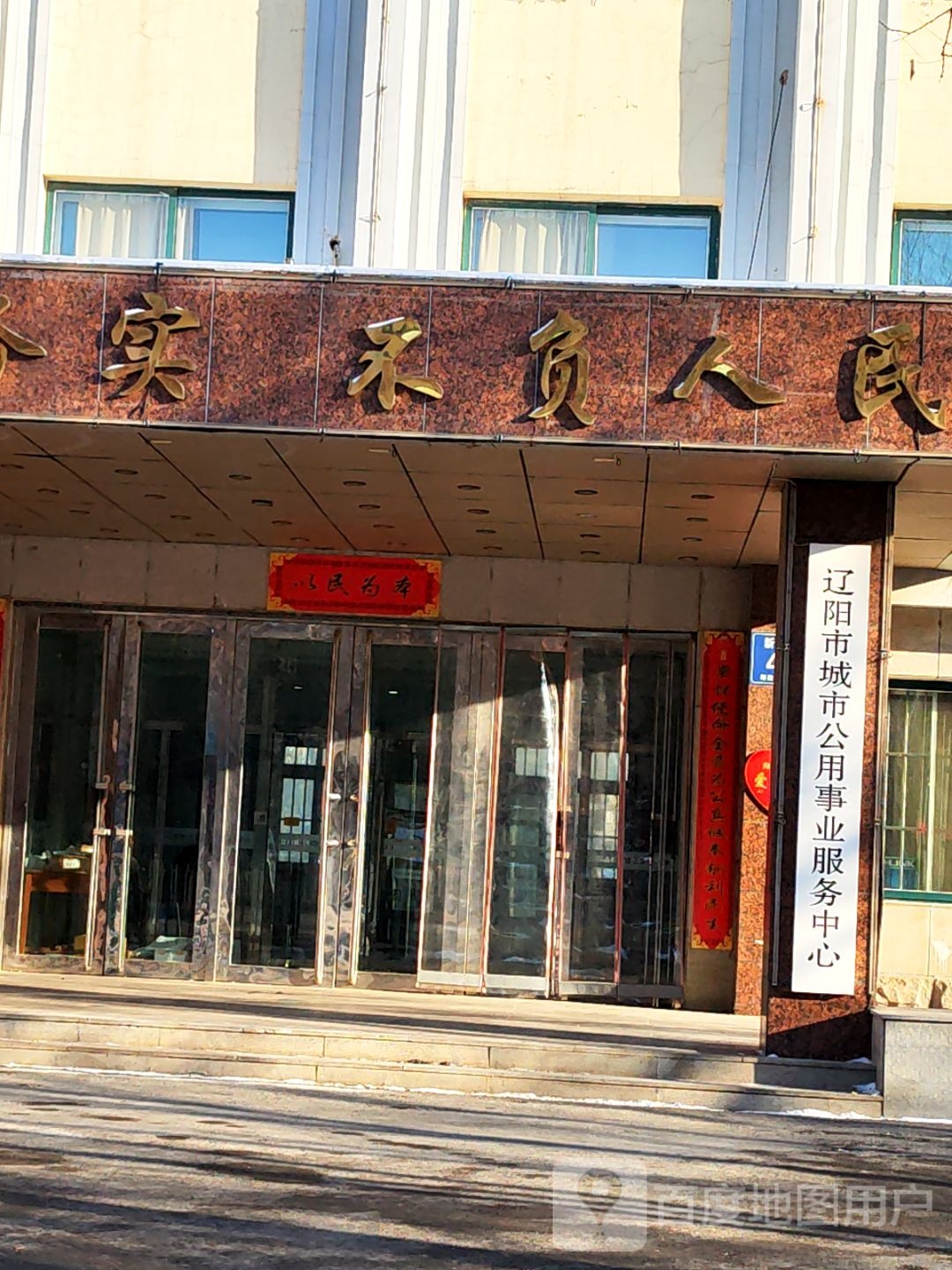辽阳市城市公用事业服务中心