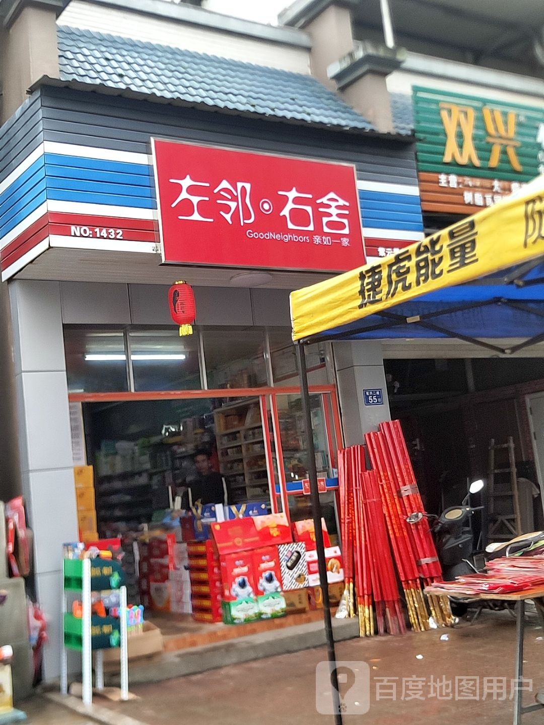 左岭右舍(兴华北路店)