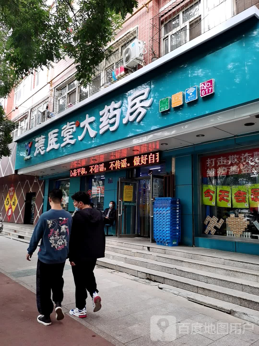 德医堂大药房(明德北店)