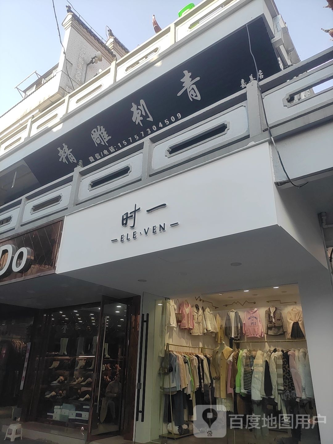 静雕纹身(嘉善分店)