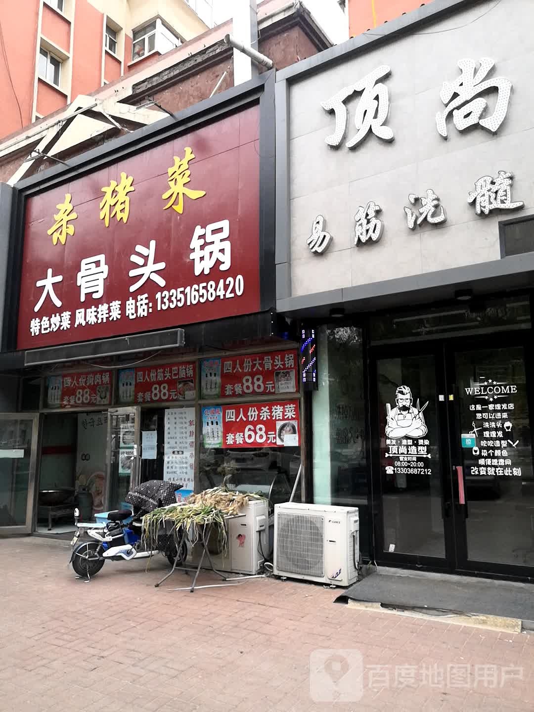 顶尚号造型工作室(中山街店)