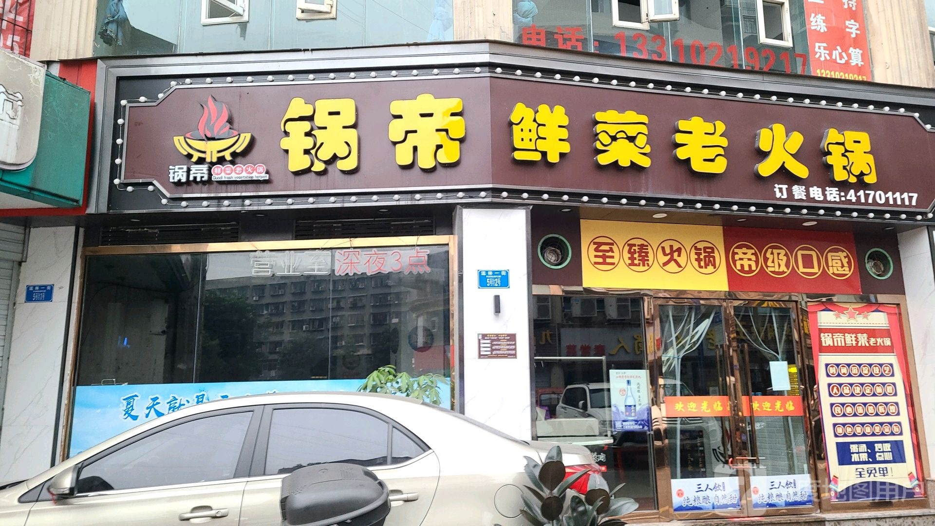 至臻火锅