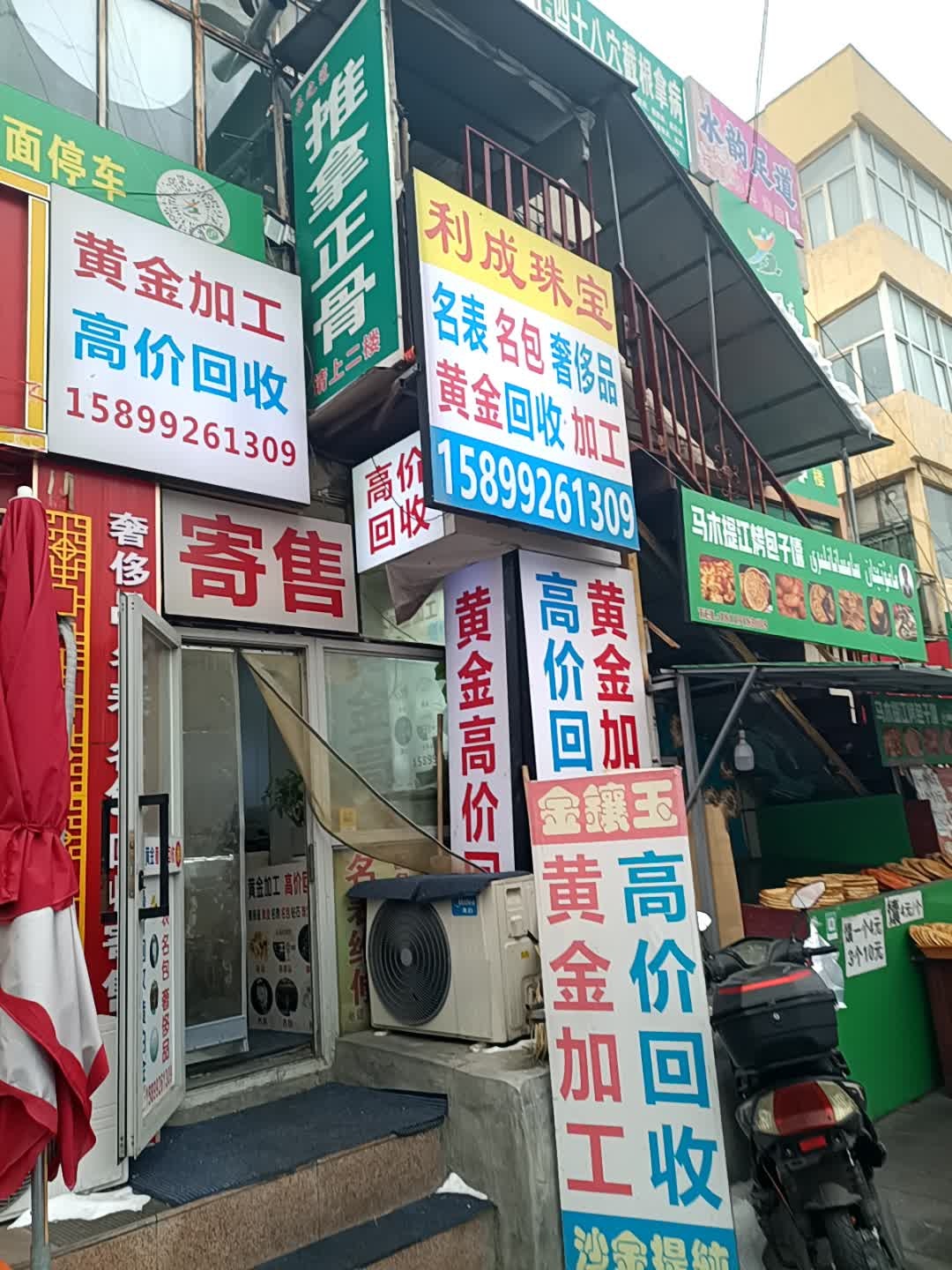 高价回收黄金