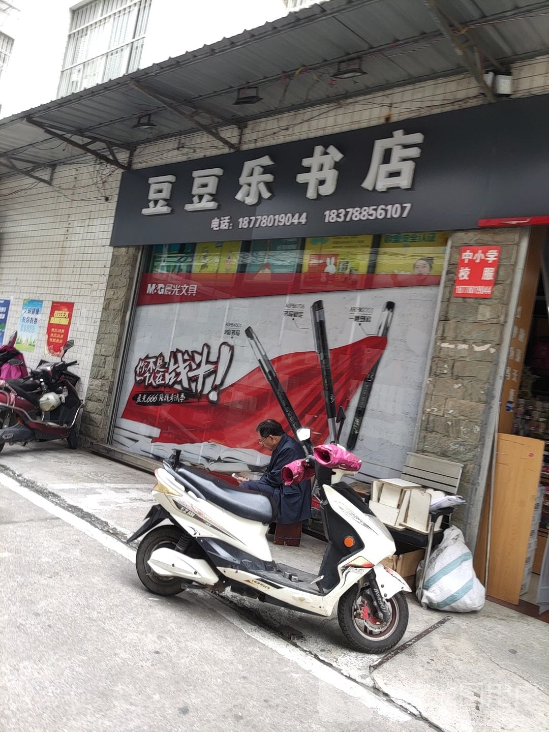 豆豆乐书店